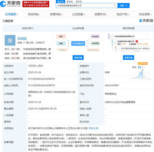 良品鋪子寧波子公司成立，注冊資本1000萬元專注國內貿易代理